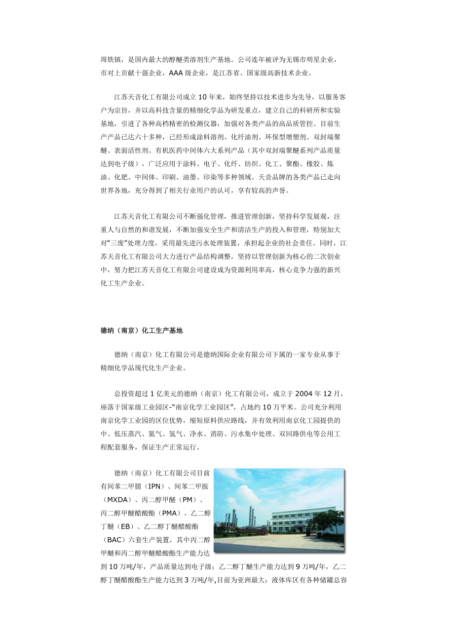 江苏天音化工股份有限公司.docx_第2页
