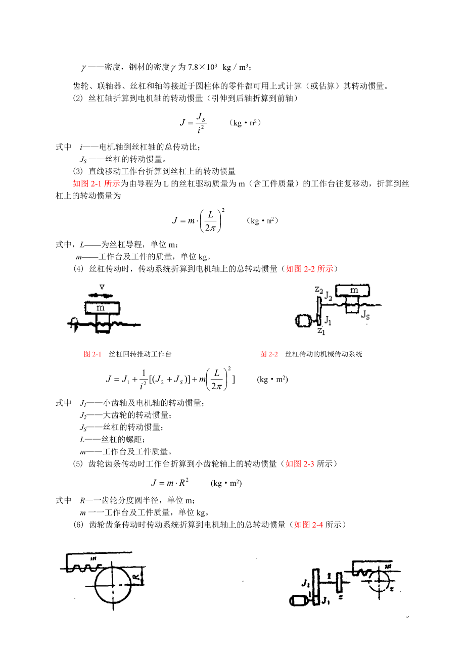 机电一体化系统中的机械传动.docx_第3页