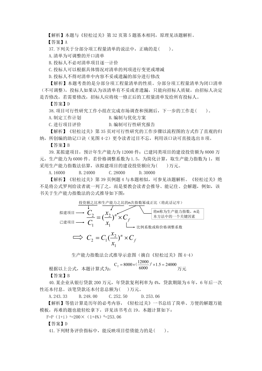 监理工程师三控真题全面解析.docx_第3页