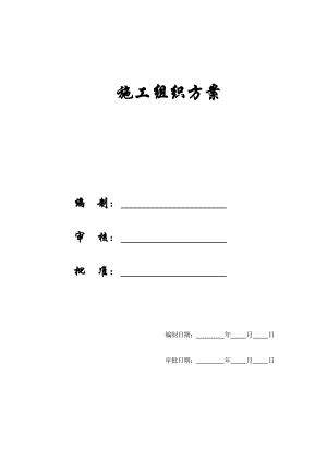 某电力设计院高层住宅主楼施工组织方案.docx