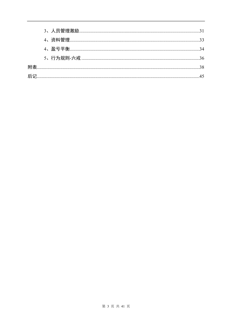 某小区推广操作手册.docx_第3页