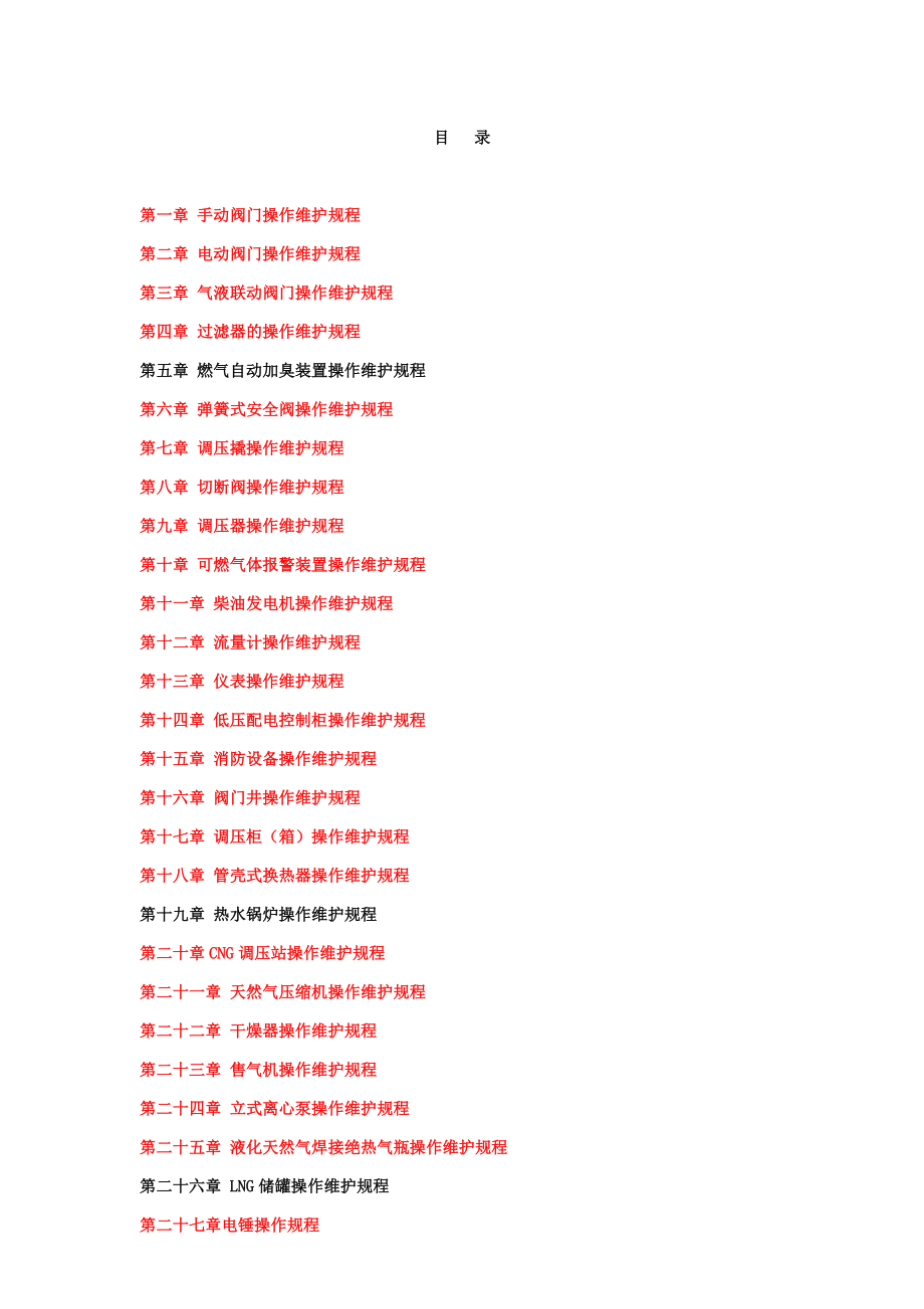 燃气设备操作手册(多种).docx_第2页