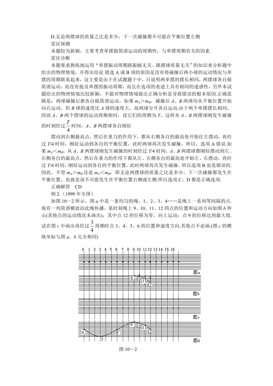 机械振动与机械波.docx_第2页