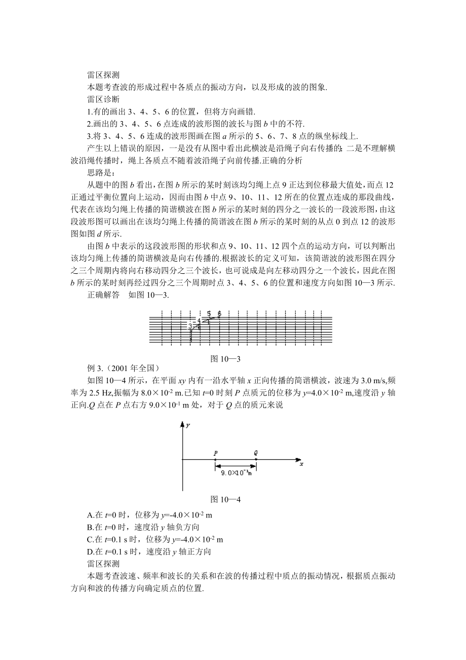 机械振动与机械波.docx_第3页