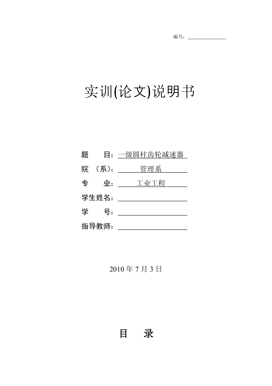 机械设计课程计划书.docx_第1页