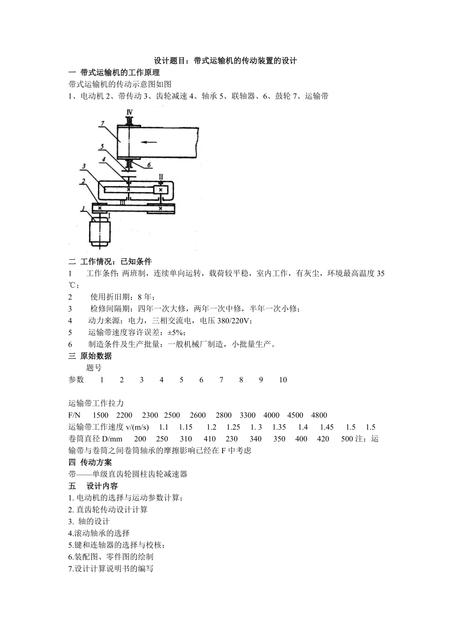 机械设计课程计划书.docx_第3页