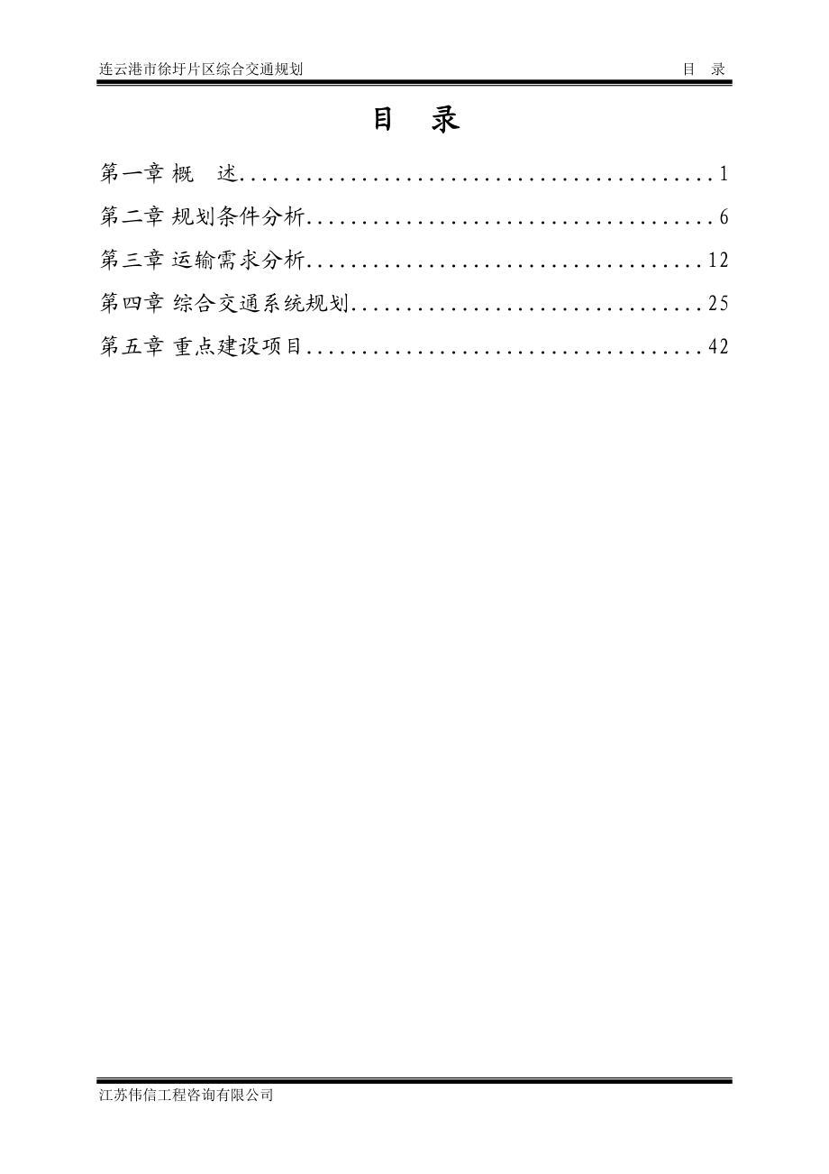 灌河口地区开发综合交通规划.docx_第2页