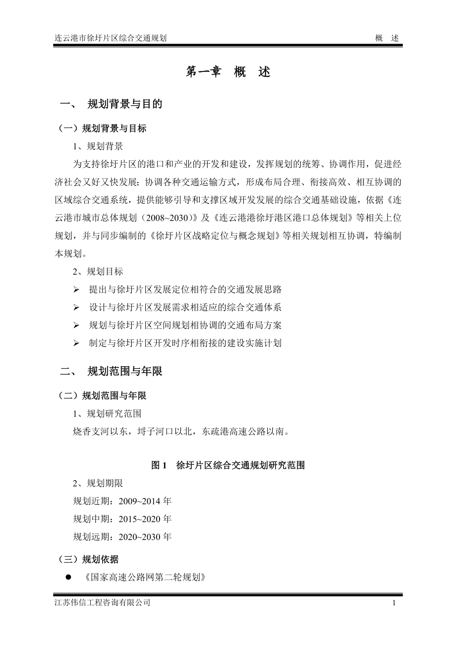 灌河口地区开发综合交通规划.docx_第3页