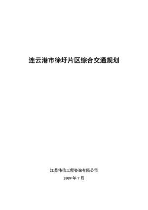 灌河口地区开发综合交通规划.docx