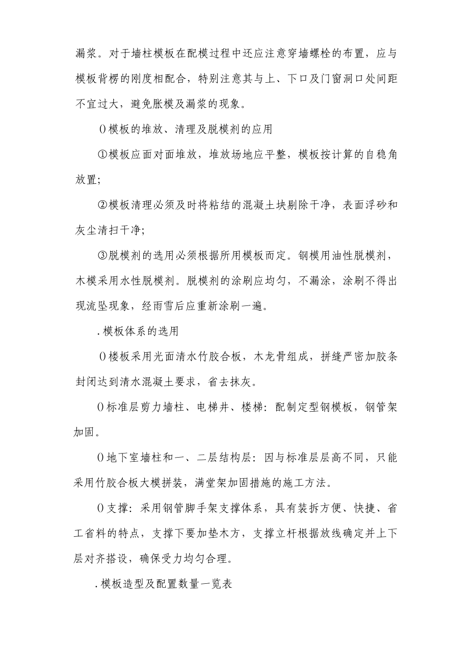 框剪结构模板工程施工组织设计方案.docx_第3页