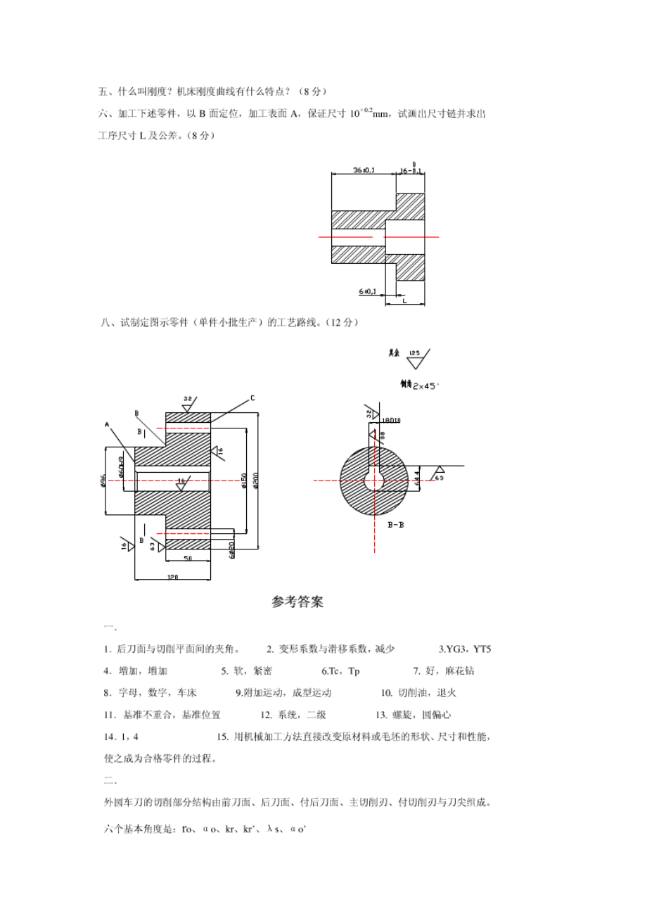 机械设计制造基础复习题.docx_第2页