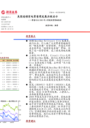 美国连锁家电零售商的发展历程(doc 30页).docx