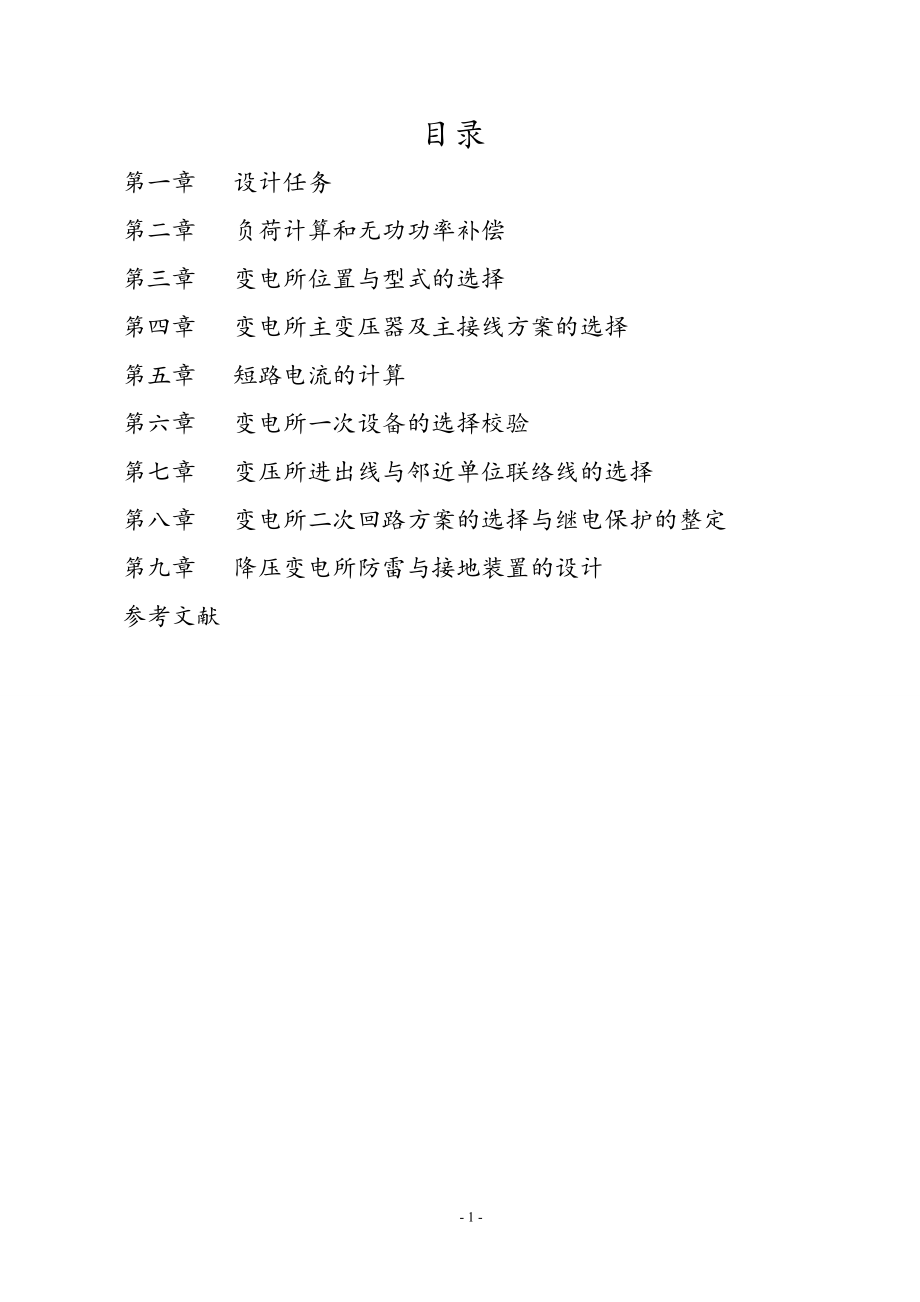 某机械厂课程设计.docx_第2页