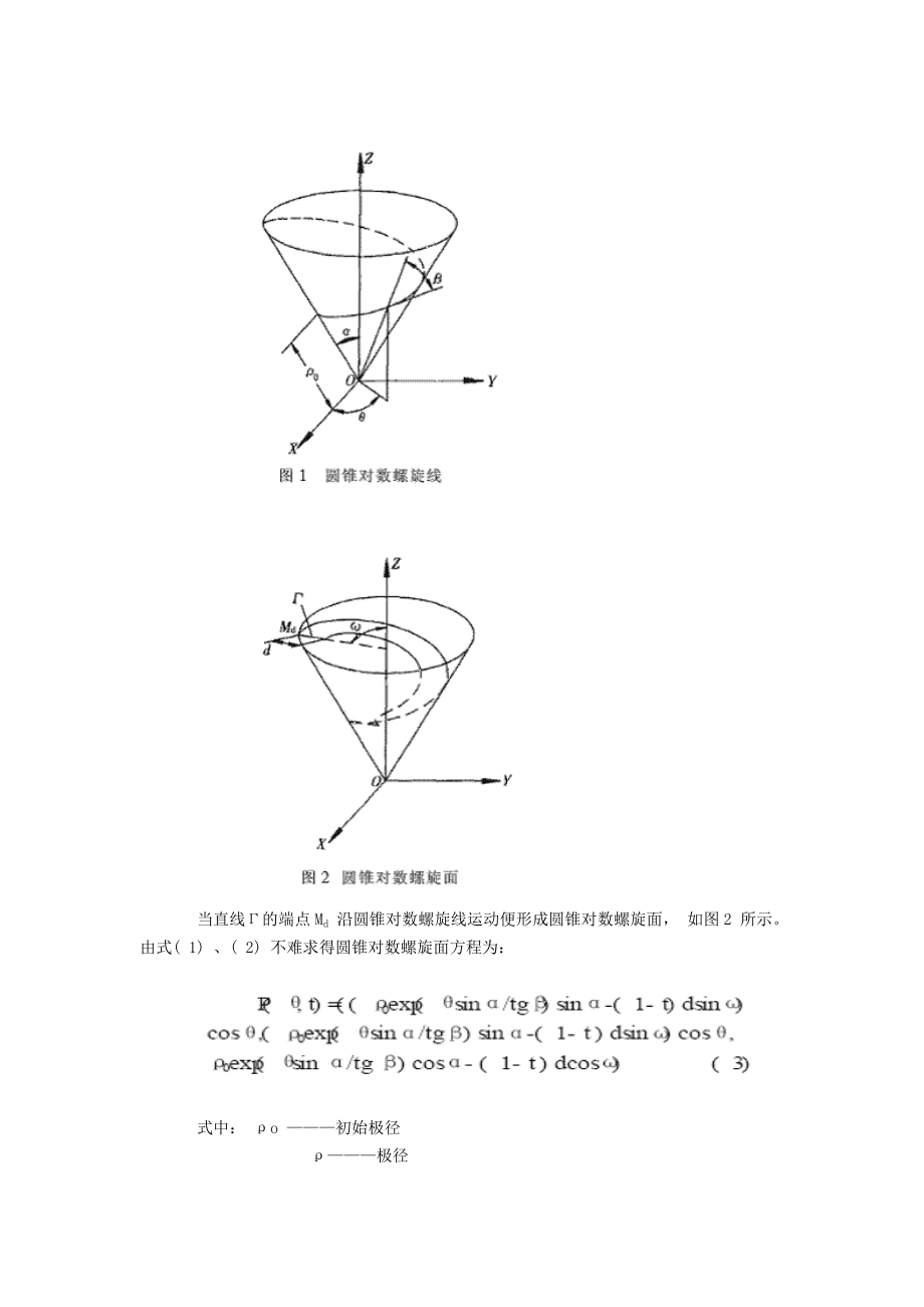 混凝土搅拌运输车搅拌筒螺旋叶片的成形.docx_第2页