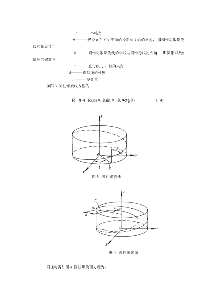 混凝土搅拌运输车搅拌筒螺旋叶片的成形.docx_第3页