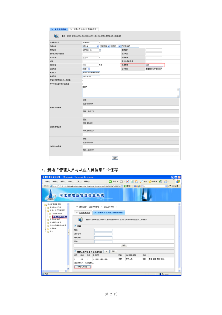 河北省物业管理信息系统 使用说明.docx_第2页