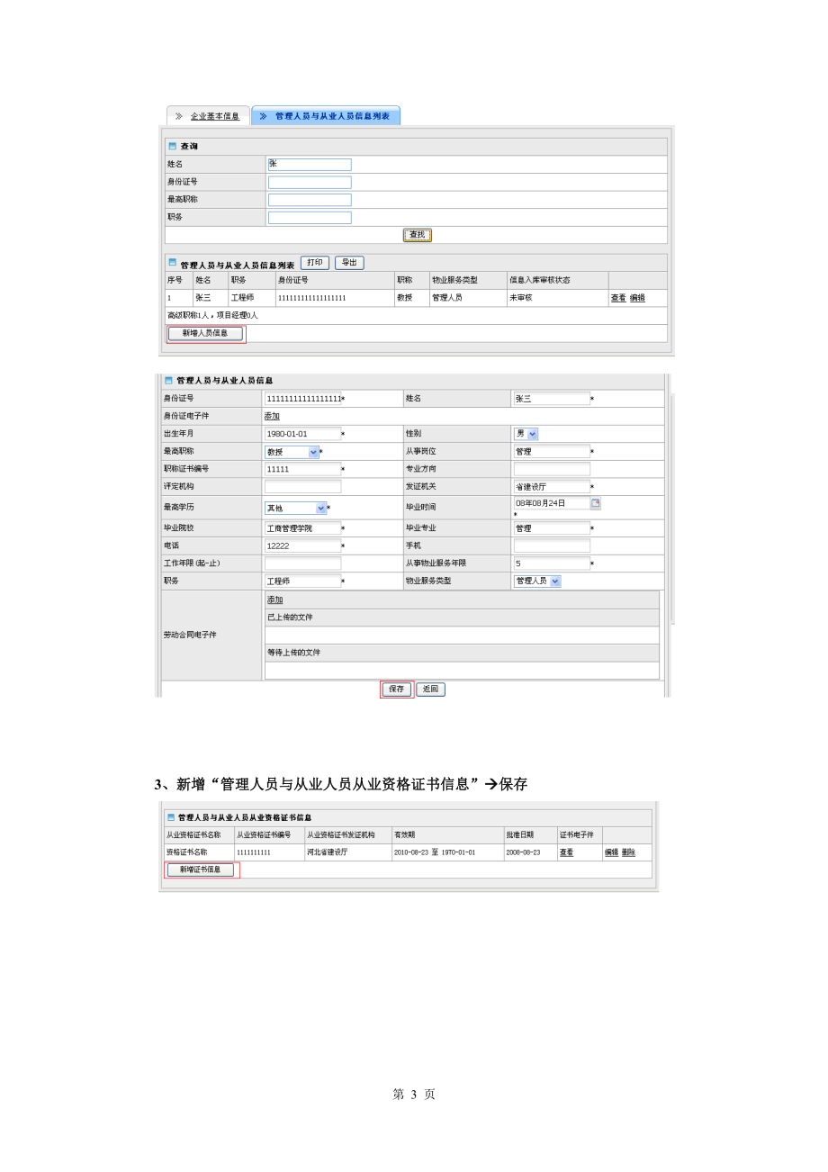 河北省物业管理信息系统 使用说明.docx_第3页