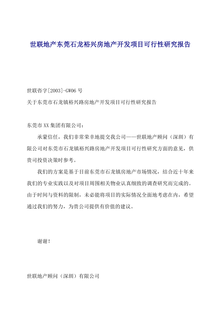 某房地产开发项目可行性研究报告(doc 56页).docx_第1页