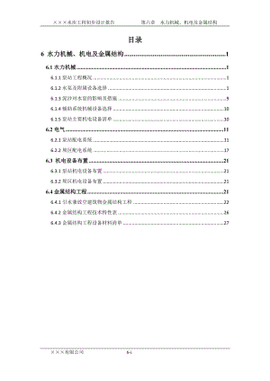 水力机械、电气及金属结构设计范本.docx