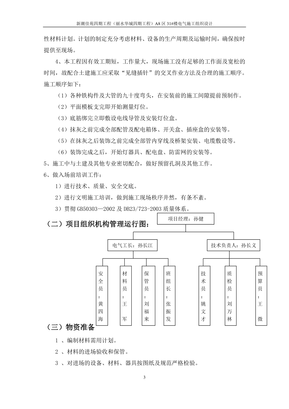 某楼电气施工组织设计.docx_第3页