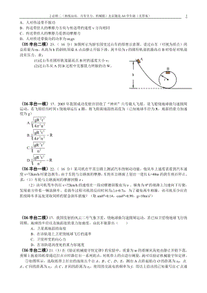 物理2必修二(曲线运动、万有引力、机械能)北京题选A4学生版(6).docx