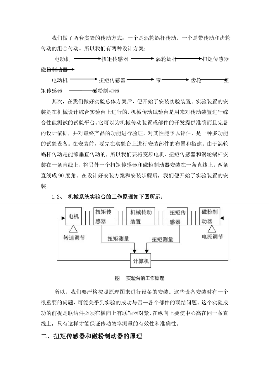 机械传动综合设计的分析和总结.docx_第2页