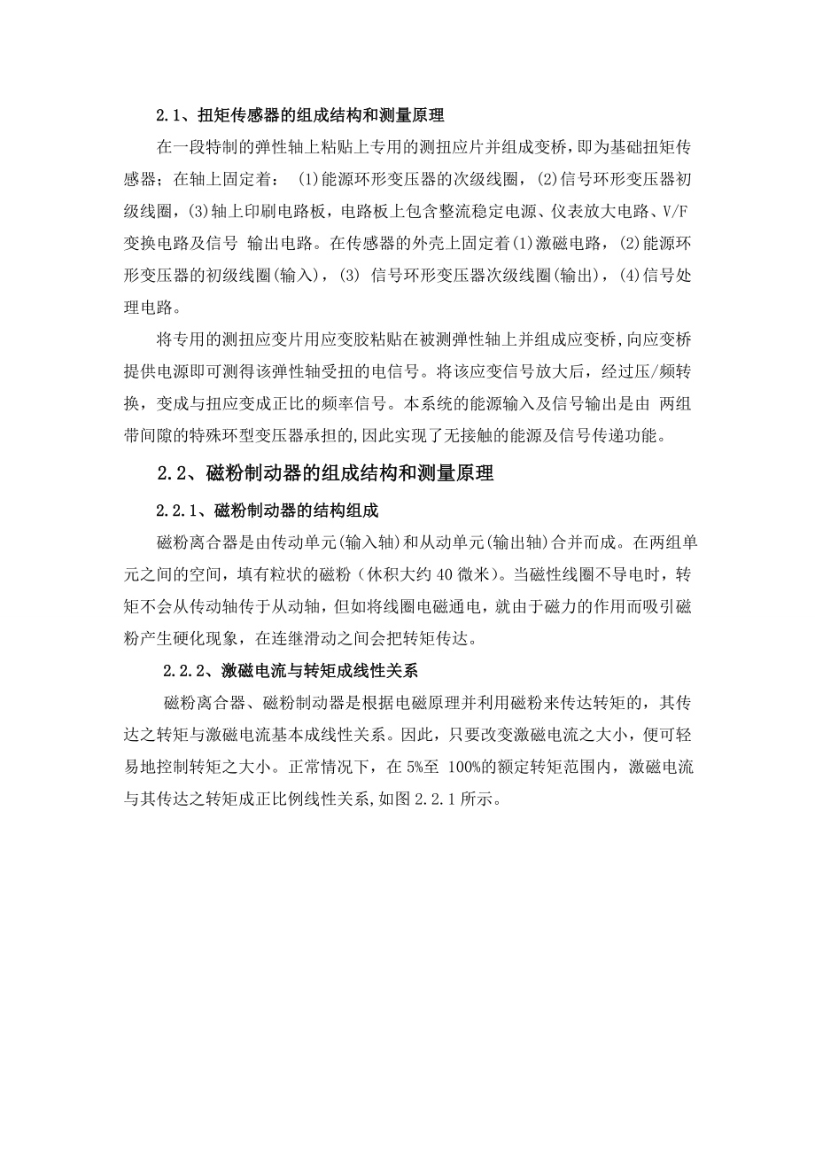 机械传动综合设计的分析和总结.docx_第3页