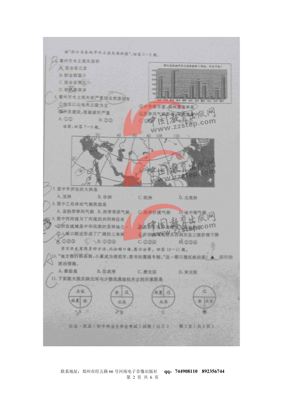 联系地址郑州市经五路66号河南电子音像出版社.docx_第2页