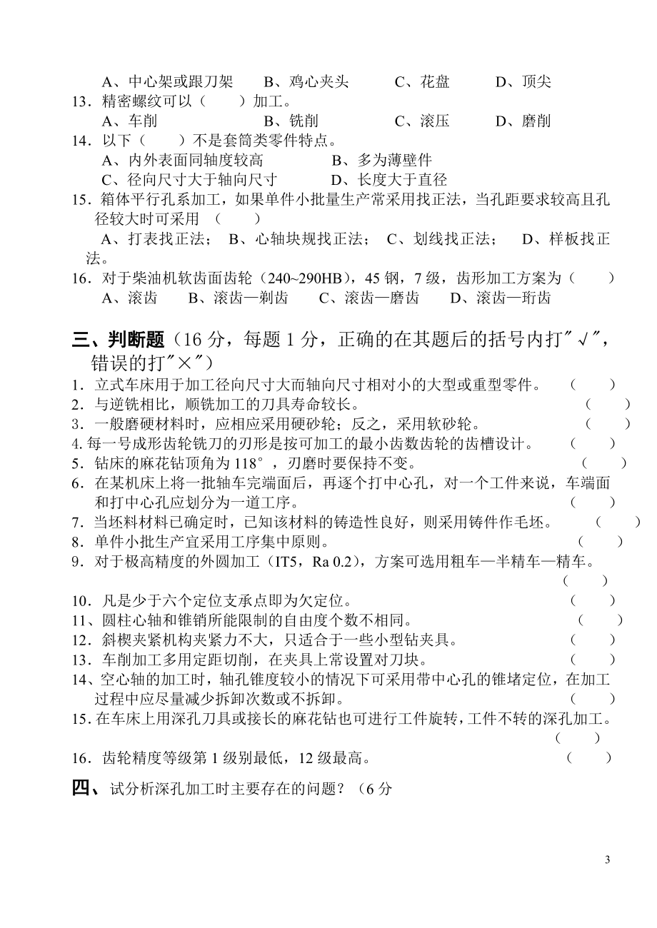 机械制造基础题库1.docx_第3页