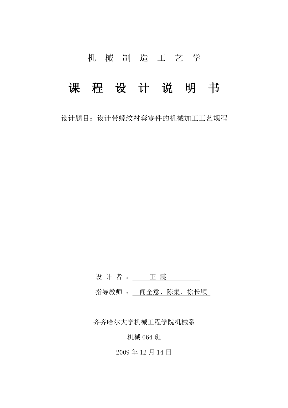 机械制造工艺学设计.docx_第1页