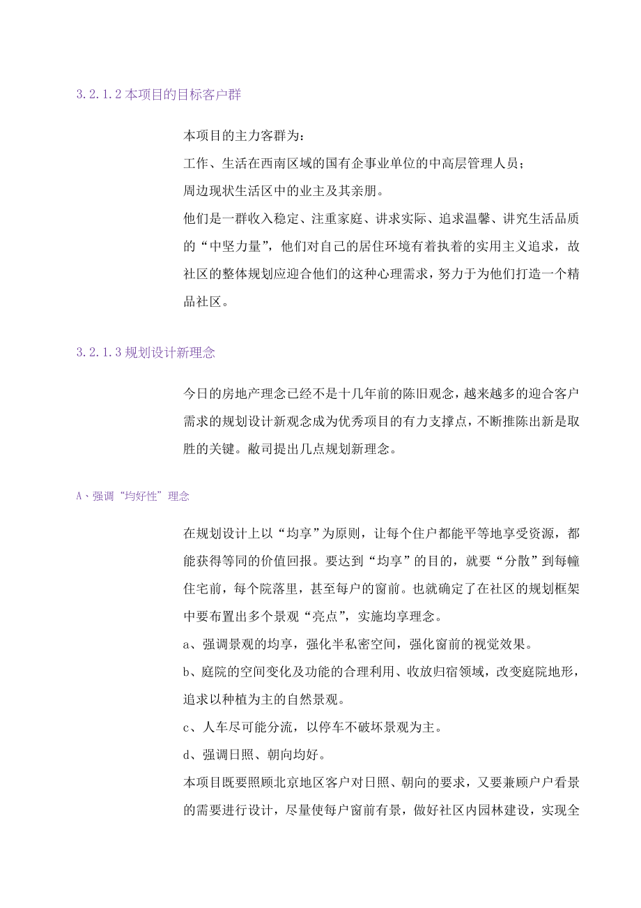 某地产项目产品设计建议.docx_第3页