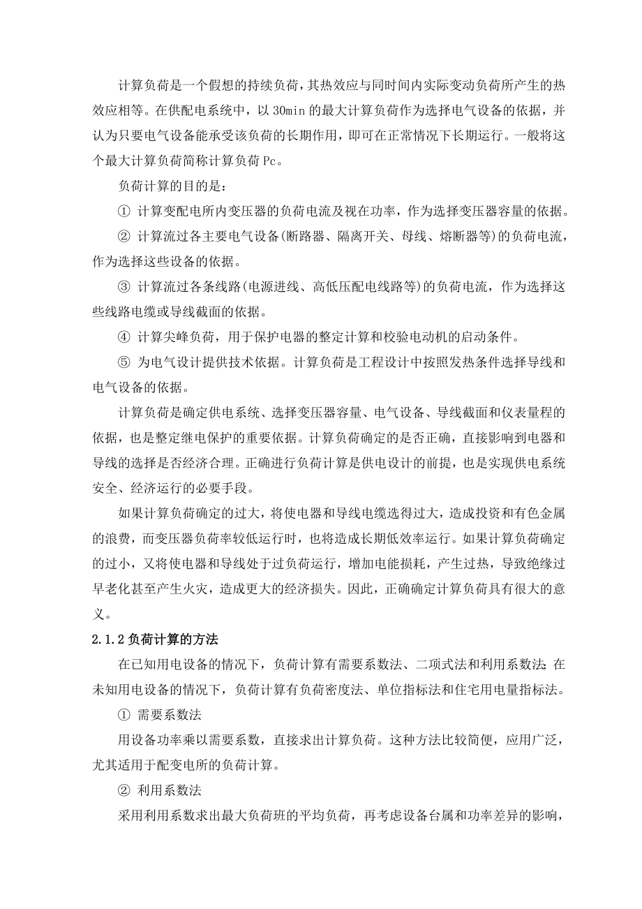 某电子厂供配电系统设计.docx_第3页