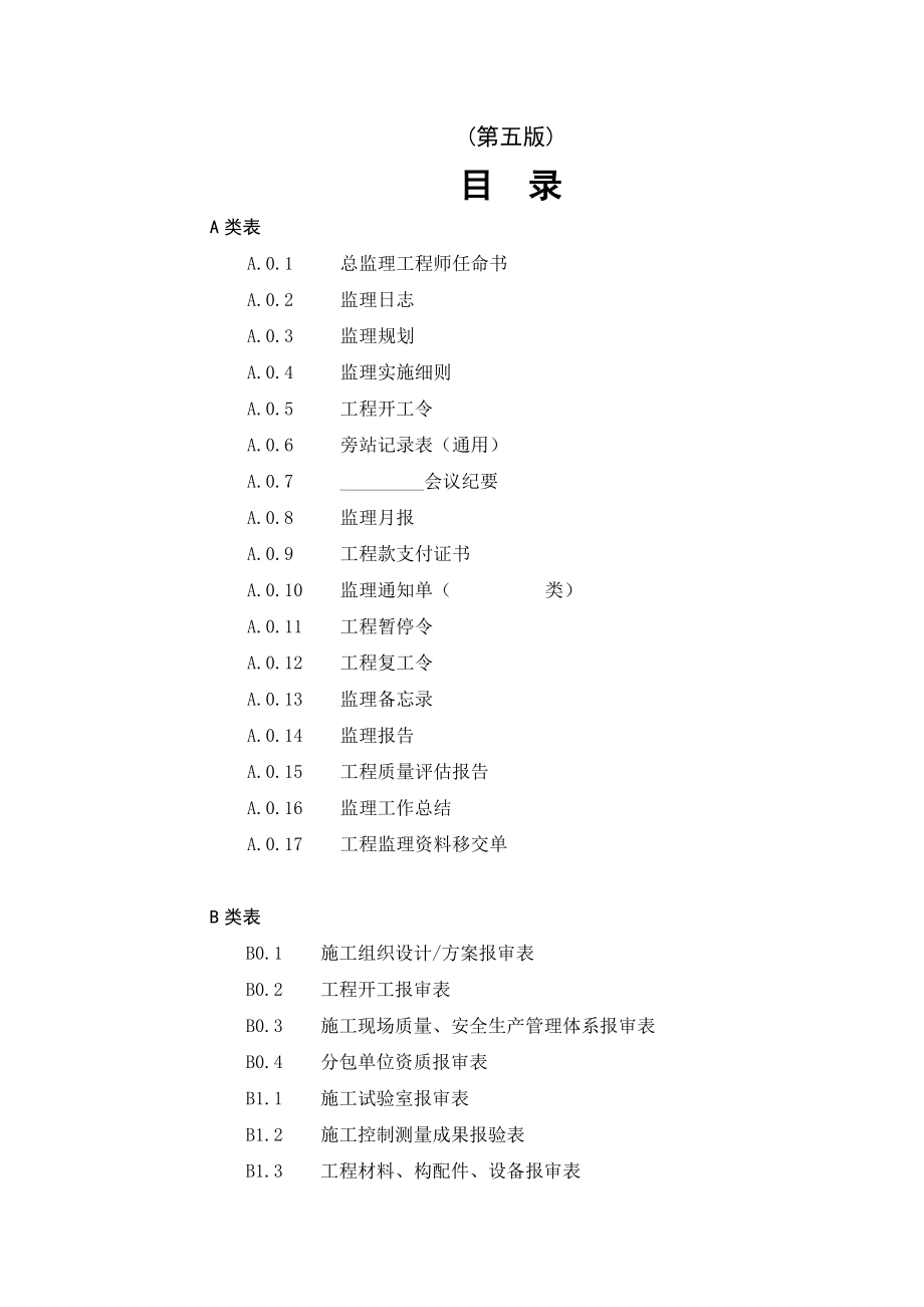 江苏省建设工程监理现场用表(第五版)X年2月.docx_第2页