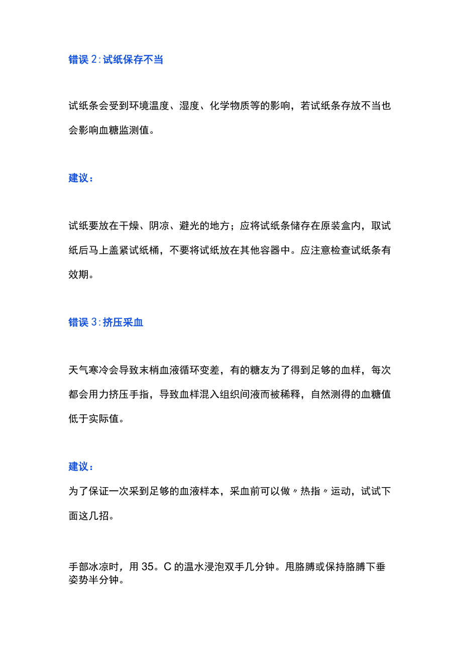 血糖测不准的8大错误（全文）.docx_第2页