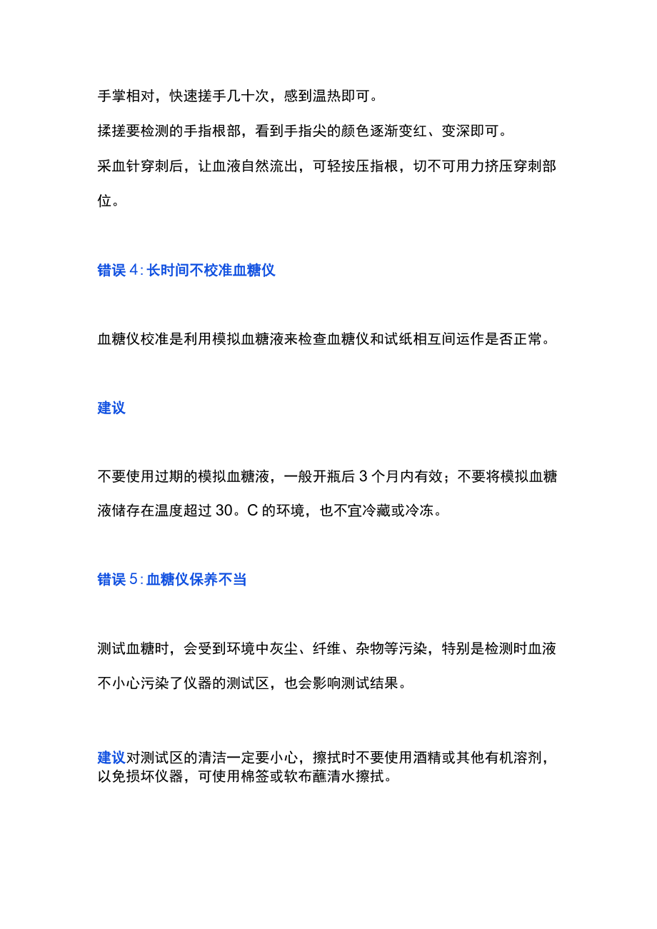 血糖测不准的8大错误（全文）.docx_第3页