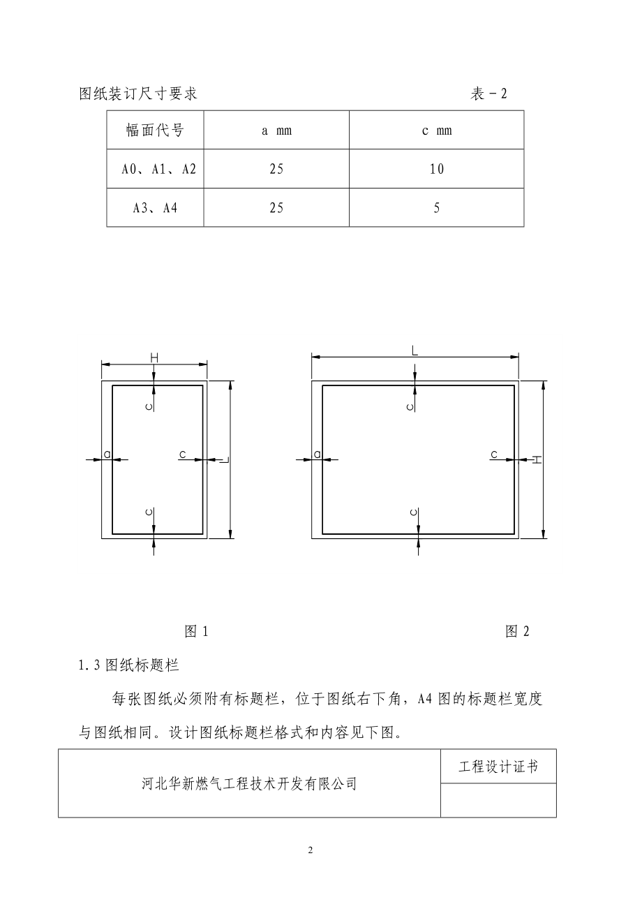 燃气管道工程设计手册蓝皮书.docx_第2页