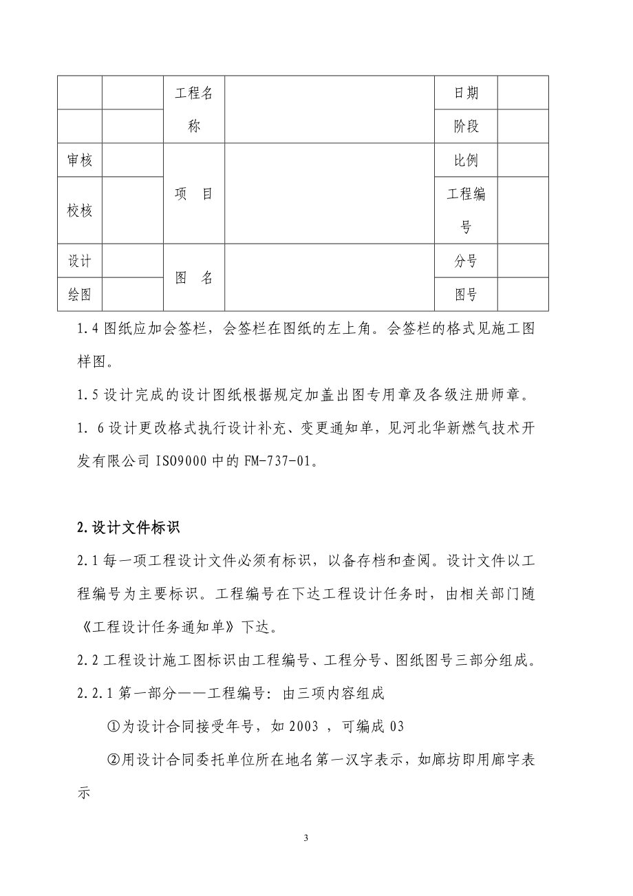 燃气管道工程设计手册蓝皮书.docx_第3页