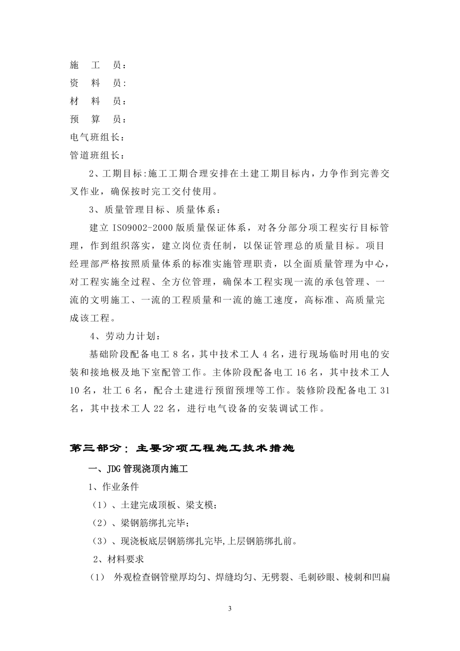 某医院门诊楼电气施工组织设计概述.docx_第3页