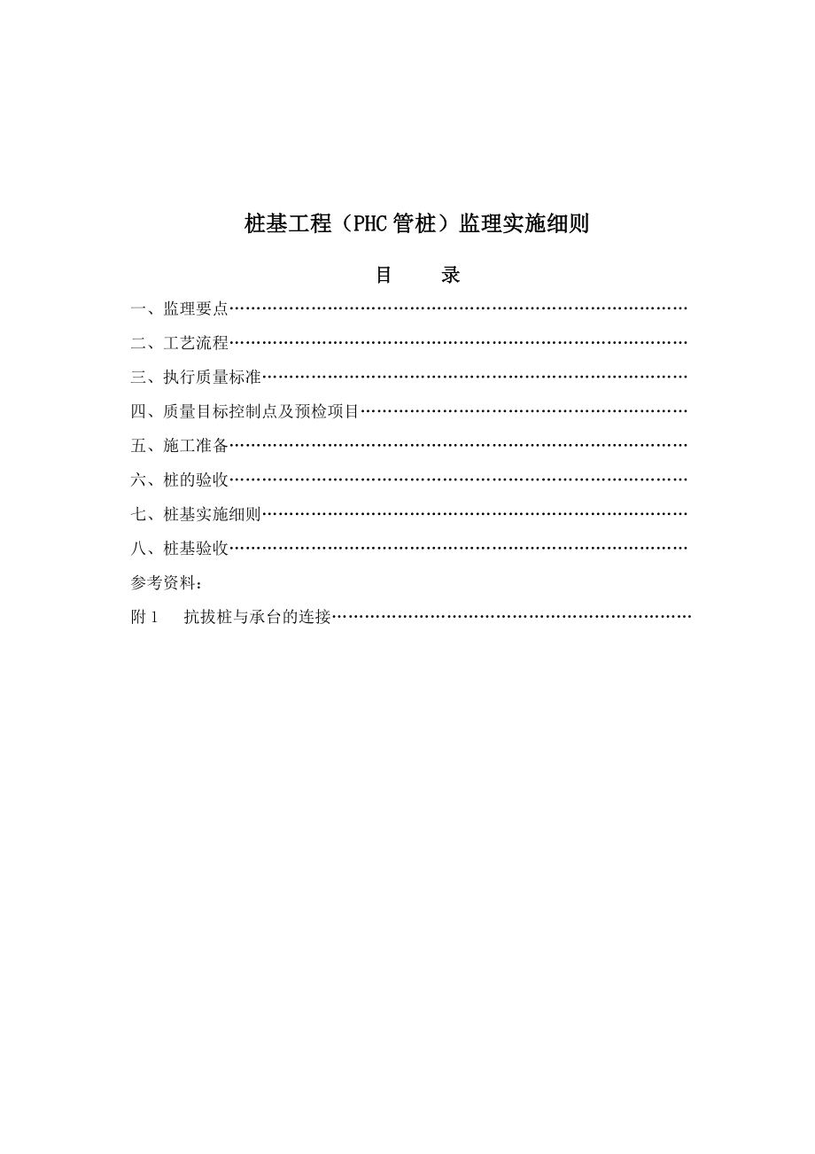 桩基工程监理实施细则.docx_第1页