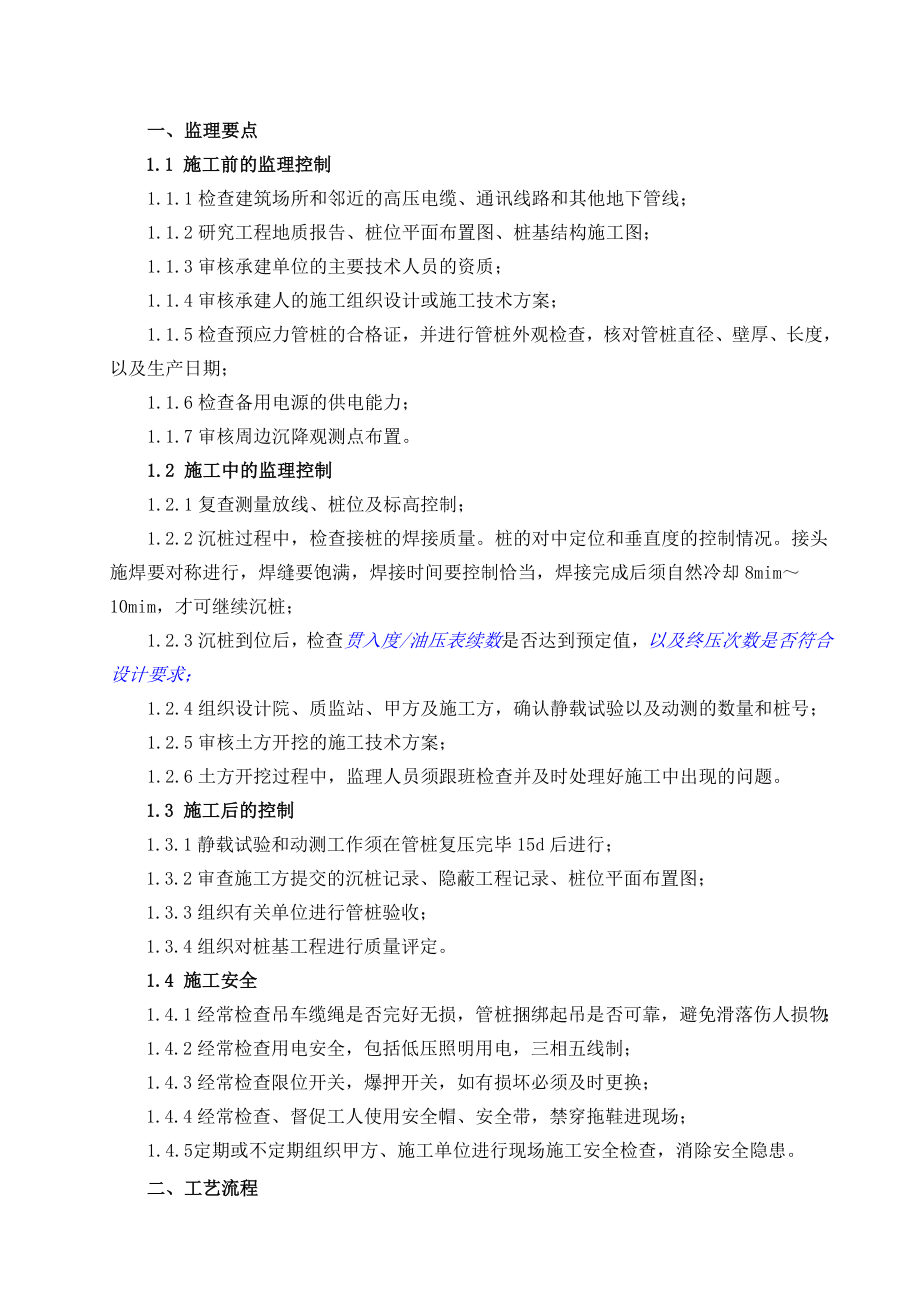 桩基工程监理实施细则.docx_第2页