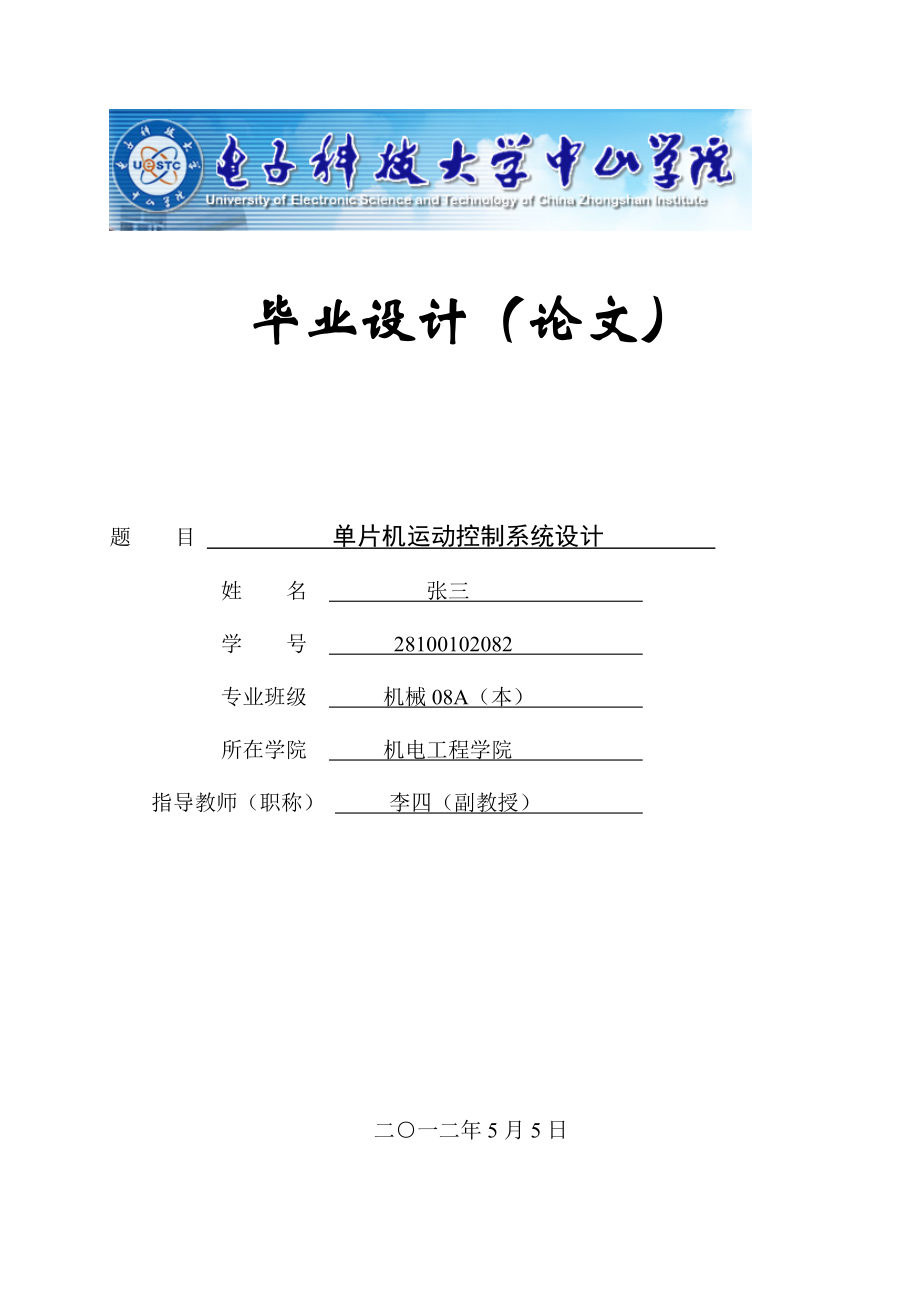 机电工程学院课题式毕业设计范文.docx_第1页