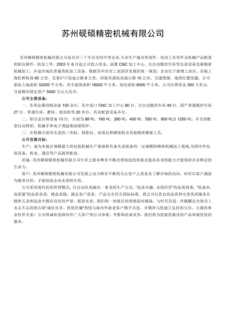 苏州砚硕精密机械有限公司.docx_第1页