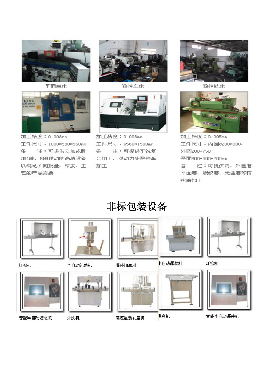 苏州砚硕精密机械有限公司.docx_第3页