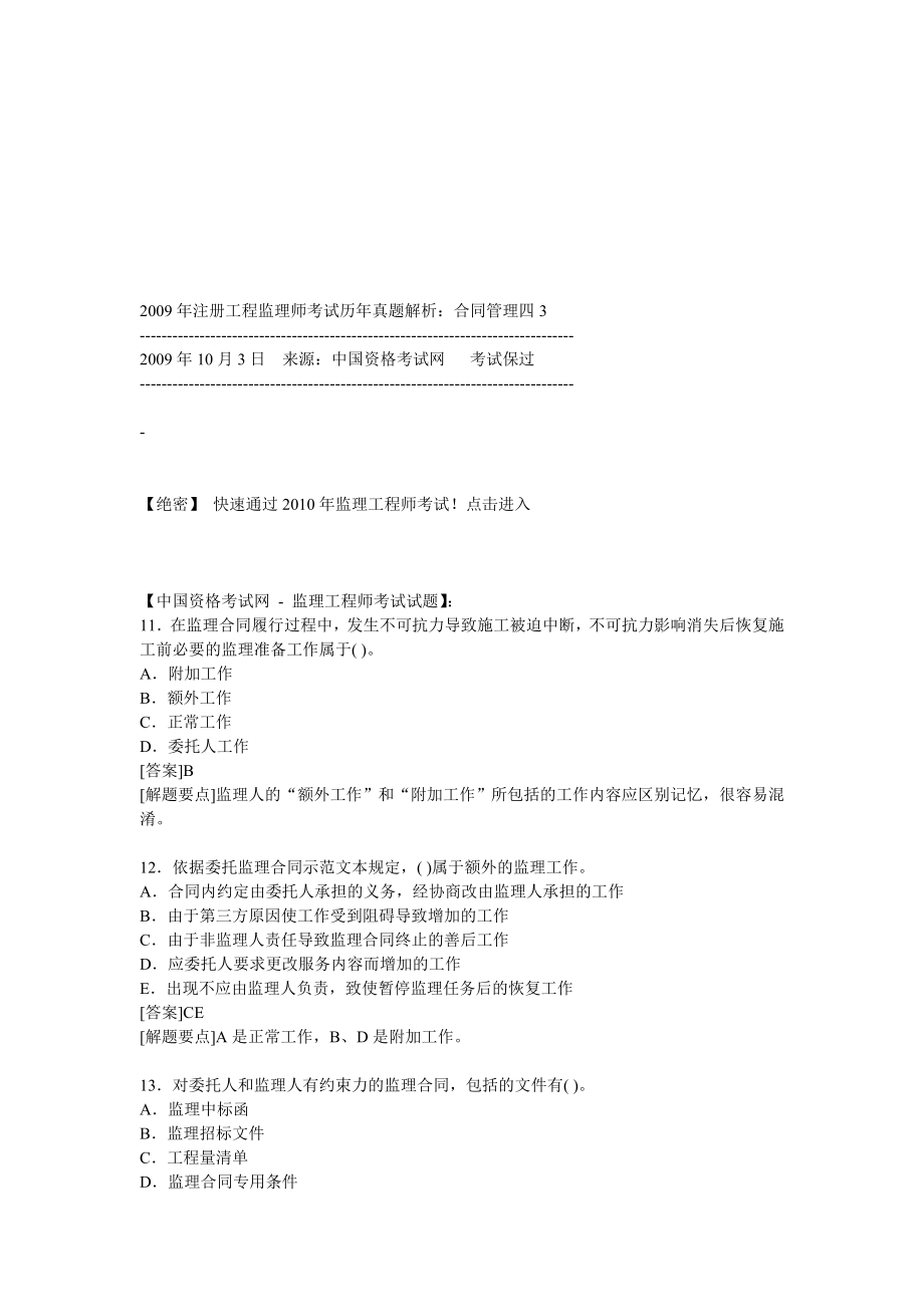 注册工程监理师考试历年真题.docx_第1页