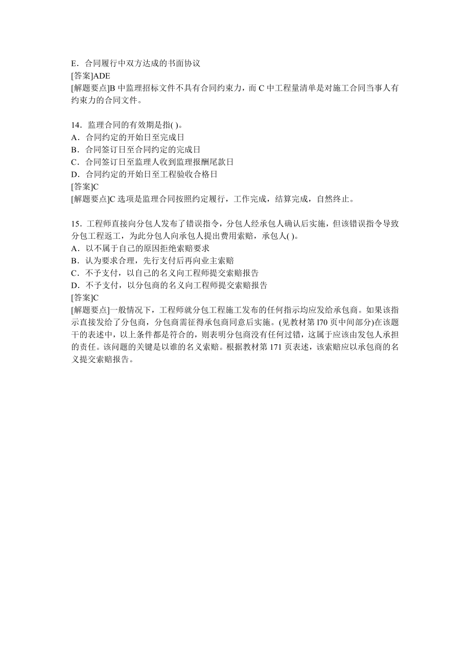 注册工程监理师考试历年真题.docx_第2页