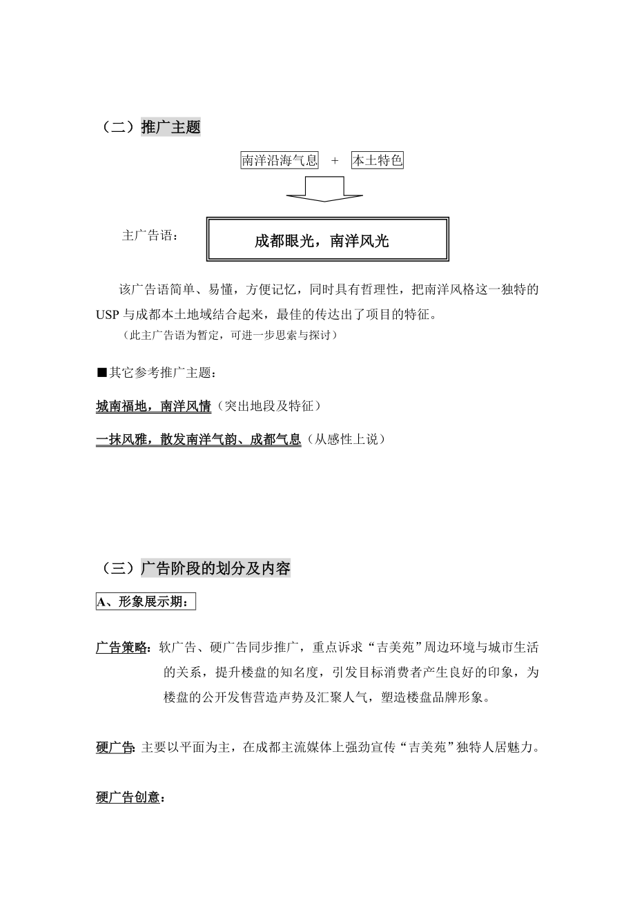 某地产广告策划推广思路.docx_第3页