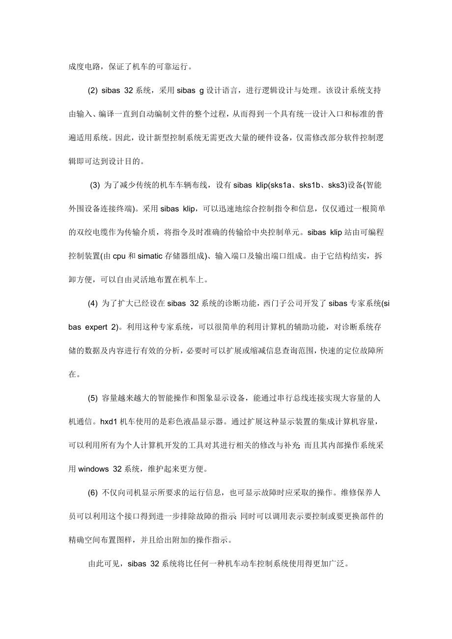 西门子SIBAS32系统在电力机车上的应用.docx_第2页