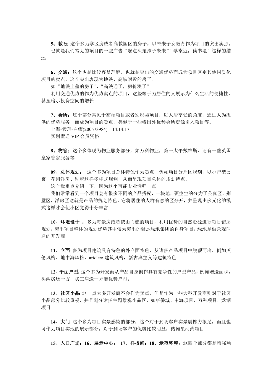 狂奔二群巡讲课程整理——地产秘笈18摸.docx_第2页