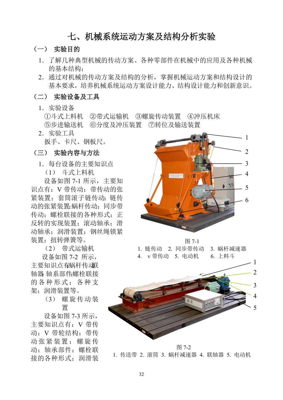 机械系统运动方案及结构分析.docx_第1页