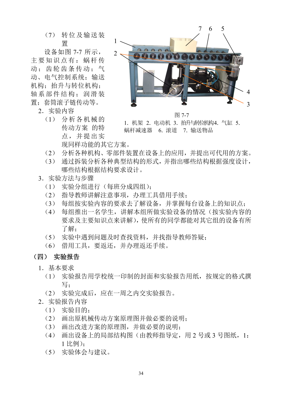 机械系统运动方案及结构分析.docx_第3页